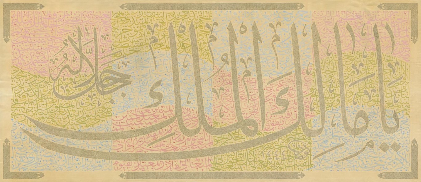 Tamamı tek bir levhada: Kuran-ı Kerim, gubari üslubuyla yeniden yazıldı