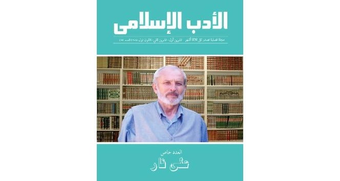 İlk bilim kurgu romanı yazarı Ali Nar için &#039;İslami Edebiyat&#039; dergisi özel sayı yayınladı